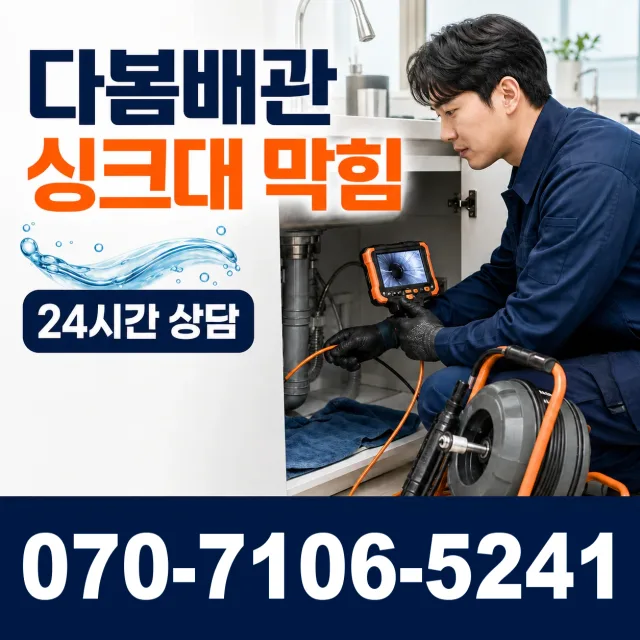 중구 서내동 배관막힘 상담 이미지 1