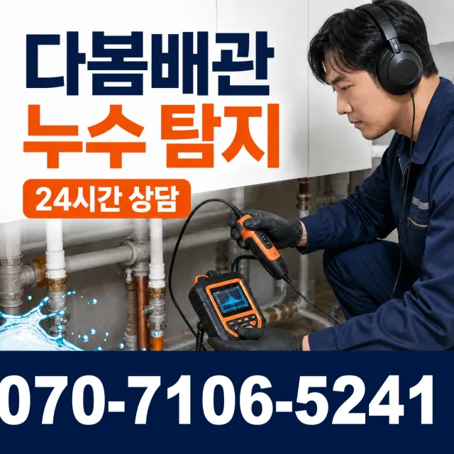 중구 서내동 배관막힘 상담 이미지 5