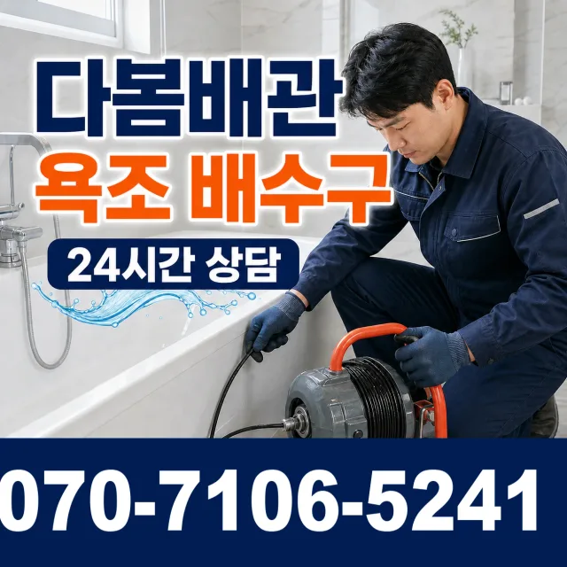 중구 서내동 배관막힘 상담 이미지 6