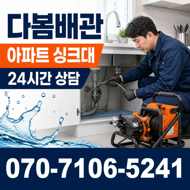 중구 서내동 배관막힘 상담 이미지 7