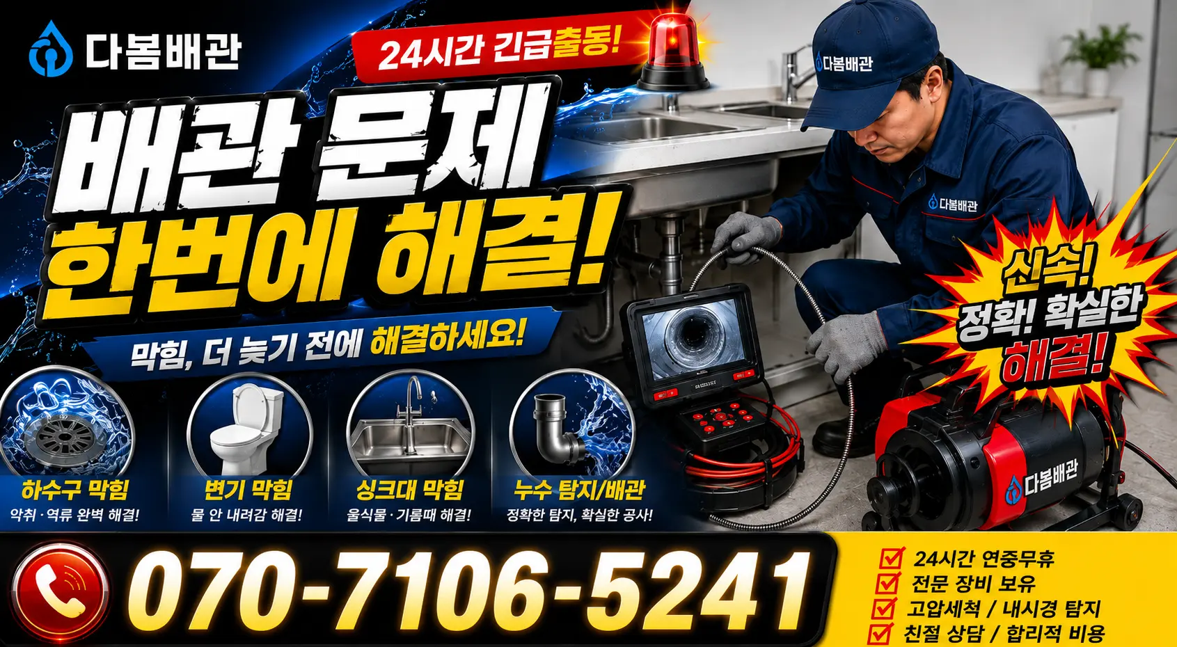 중구 서내동 배관막힘 24시간 긴급출동 상담 안내